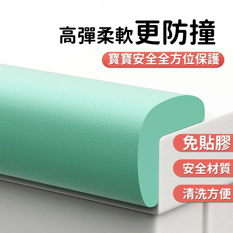 🔥臺灣出貨熱賣🔥防撞條書桌拐角包邊床邊護墊桌邊床沿海綿泡沫貼條寶寶防磕頭軟包 安全防撞條 L型防撞邊條 防撞桌角邊條 | 蝦皮購物