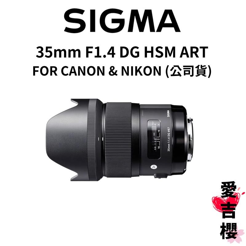 SIGMA】35mm F1.4 DG HSM ART FOR CANON NIKON (公司貨) | 蝦皮購物