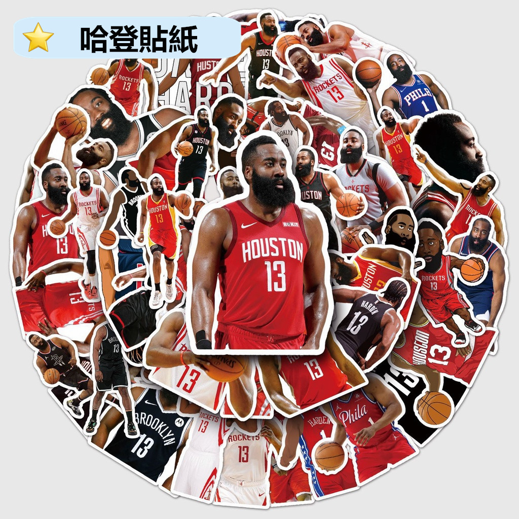 【免運！50張】哈登貼紙 NBA球星貼紙 詹姆斯·哈登 筆記本貼紙 水壺貼 防水 行李箱貼紙 滑板貼 裝飾貼 | 蝦皮購物
