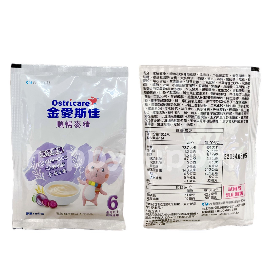 (近效出清)金愛斯佳營養米精/順暢麥精/強壯麥精 黑棗麥精/莓果麥精/水果米精/金愛斯佳幼兒奶粉1-3歲 體驗包 隨身 | 蝦皮購物