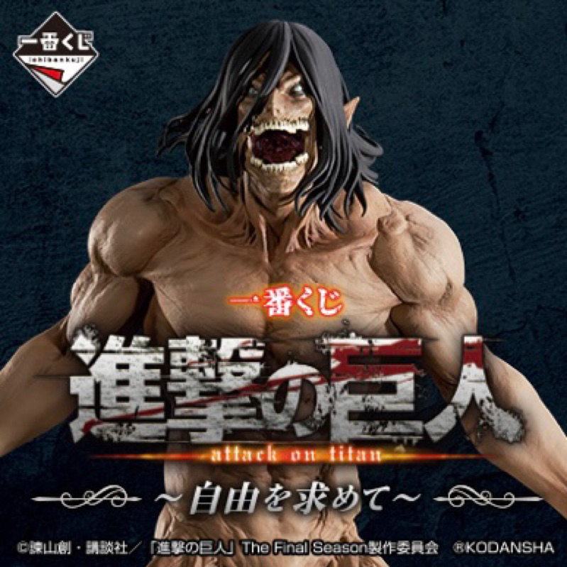 正版 進擊的巨人 一番賞 里維 兵長 漢吉 A賞 C賞 G賞 萬代 BANDAI | 蝦皮購物