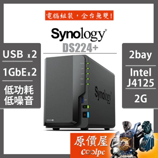Synology群暉 DS224+【2Bay】J4125/2G/NAS/原價屋