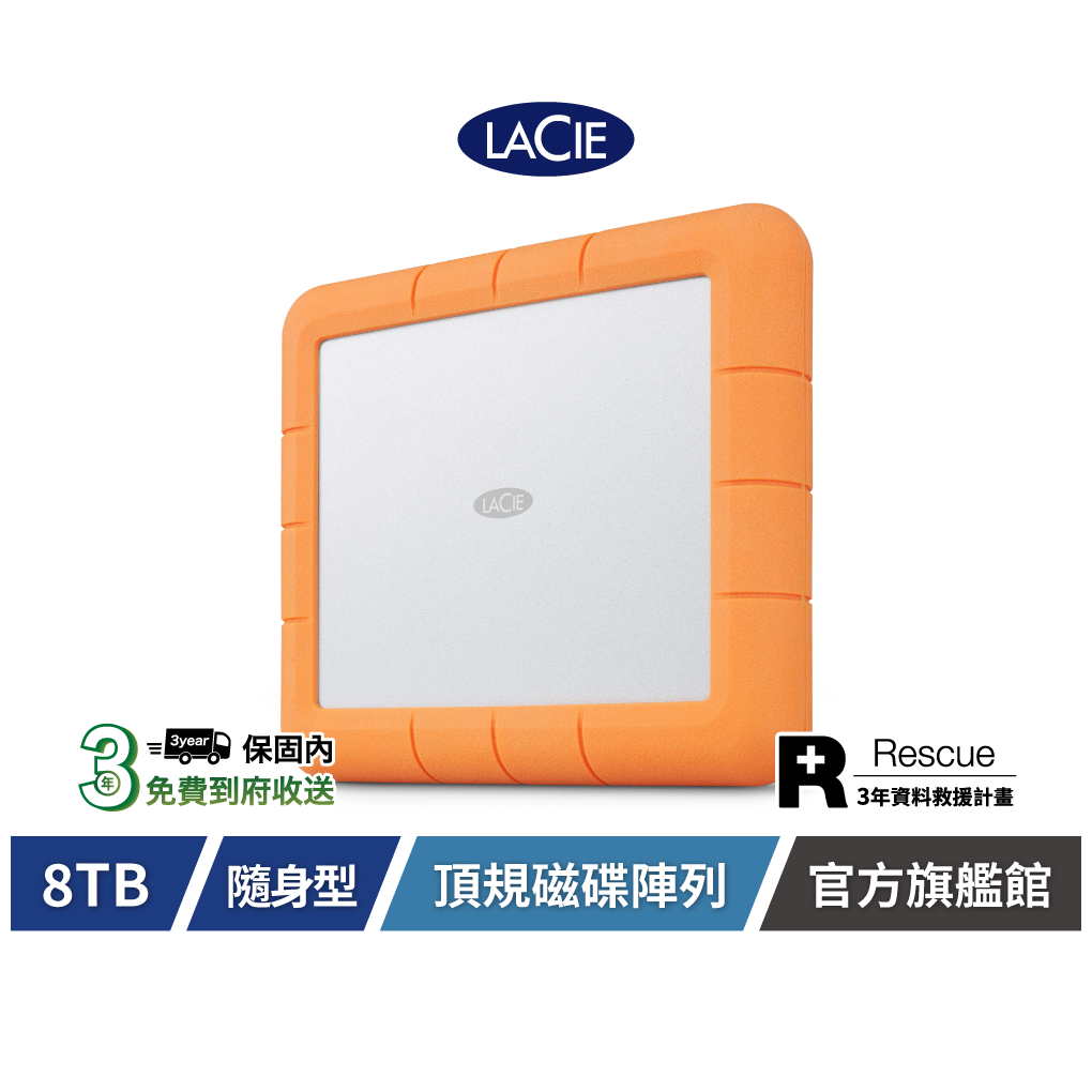 LaCie 萊斯】Rugged RAID Shuttle USB-C 8TB 頂規級行動硬碟 LaCie 萊斯】Rugged RAID Shuttle USB-C 8TB 頂規級行動硬碟