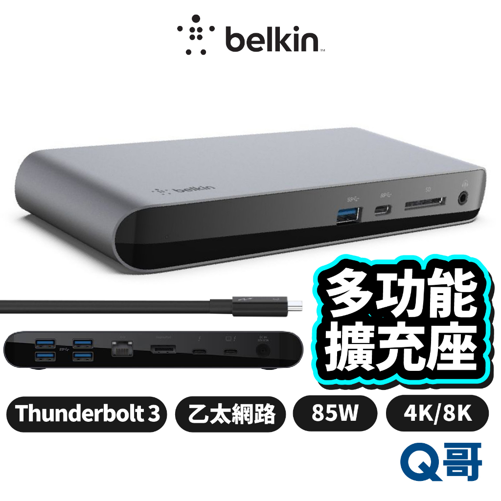 Belkin Thunderbolt ™ 3 Dock Pro 擴充座 多功能集線器 USB-C 85W BEL33