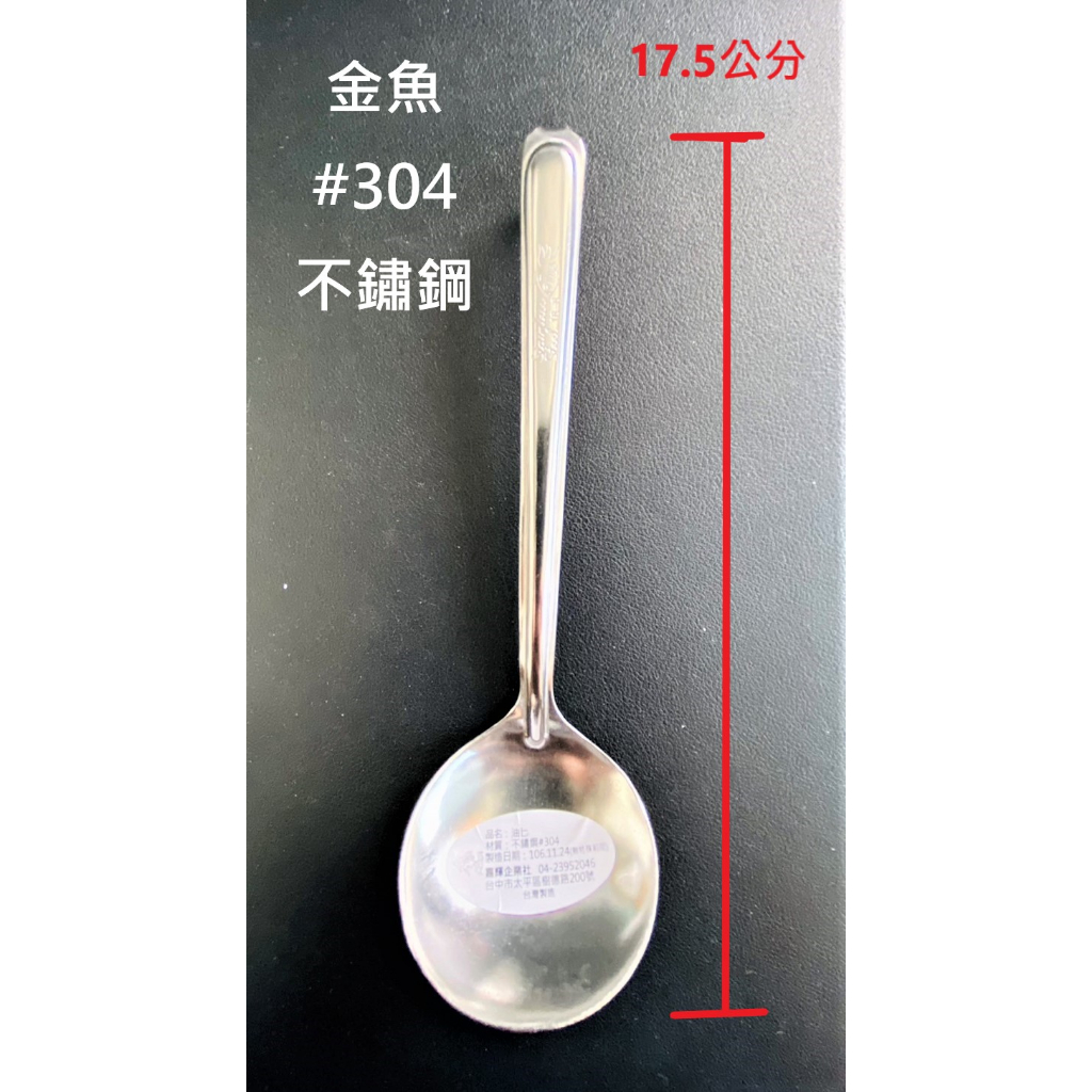 【鍋大師】滷肉匙 不銹鋼油匙/白鐵油匙/糖水筒專用匙/油匙/撈油匙/撈糖水匙/醬料匙 | 蝦皮購物