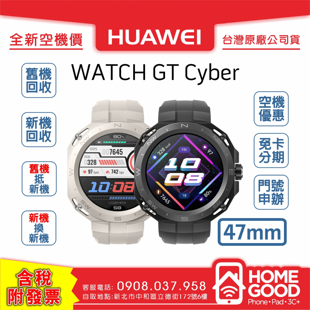 全新-附發票-公司貨】Huawei 華為WATCH GT Cyber 機能款47mm 門號刷卡