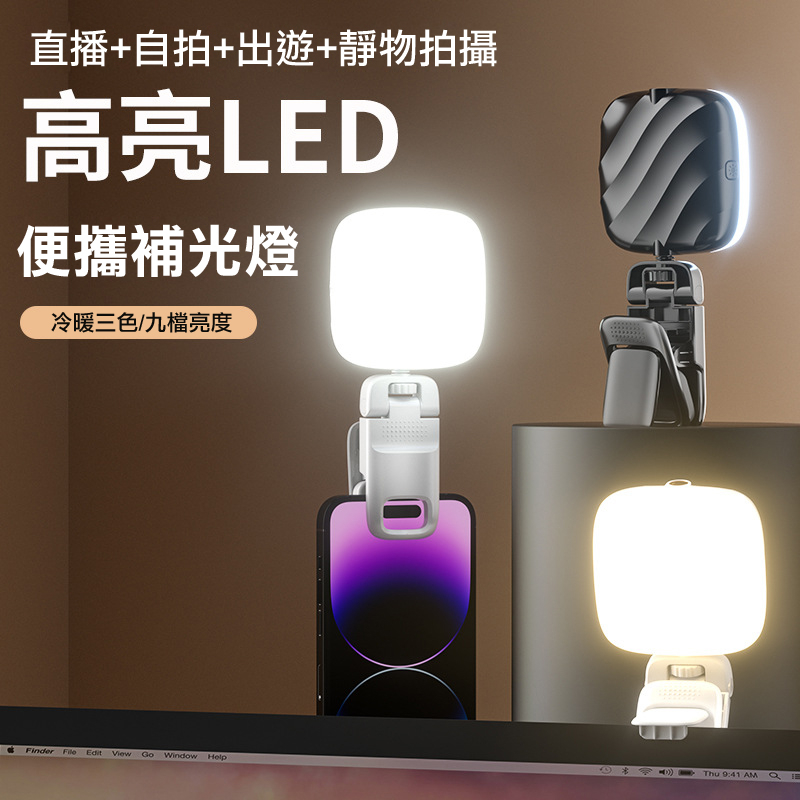 手機補光燈 三色調光