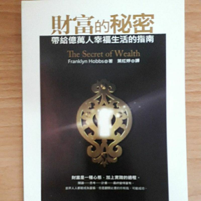 財富的秘密，帶給億萬人幸福生活的指南 | 蝦皮購物