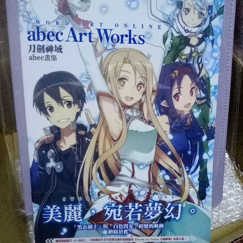 刀劍神域abec畫集 Sword Art Online 蝦皮購物