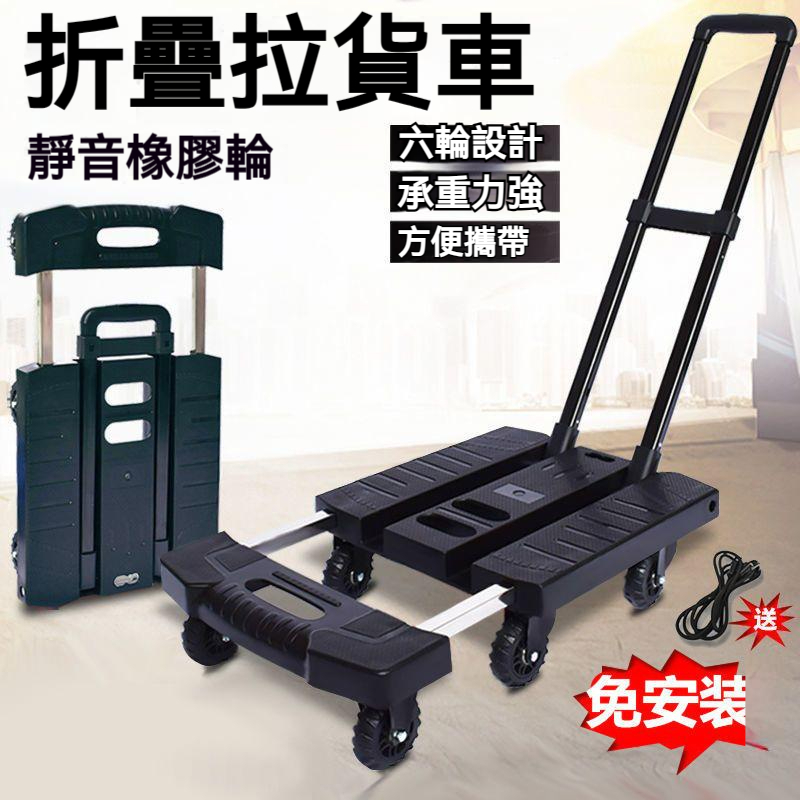 手推車 摺疊六輪手拉車 手拉車 平板手推車 摺疊手推車 搬運車 便捷拉桿車 折疊小拖車 平板手拉車 家用免安裝 | 蝦皮購物