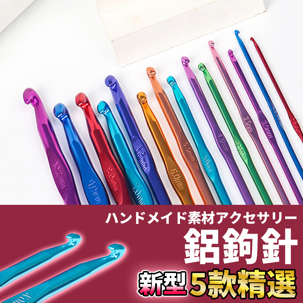 🚀隔日配達🚀【鋁鉤針】鈎針 鉤針 勾針 毛線鉤針 鉤針工具 手作工具 毛線編織 毛線鈎針 手編 編織工具 鉤針組 | 蝦皮購物