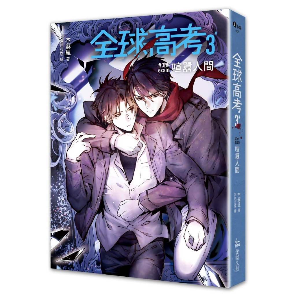 全球高考1、2、3（完）【ttbooks】 | 蝦皮購物