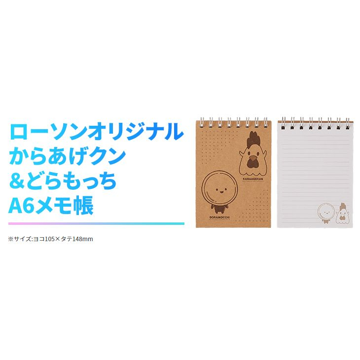 ローソンオリジナルA6メモ帳 低価格 - ノート・メモ帳