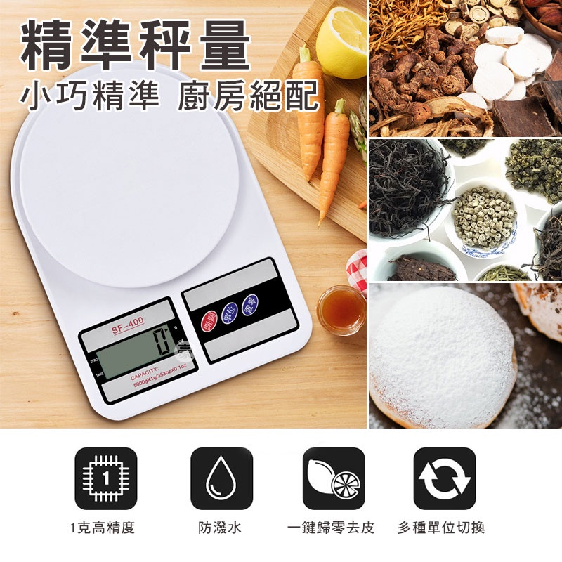 繁體中文版SF-400電子秤 廚房必備料理秤 食物秤 秤重 秤子 食物秤 萬用秤 電子秤 計量秤 烘焙檢定 | 蝦皮購物