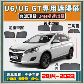 🚀【台灣公司貨/專車專用】 Luxgen U6/U6 GT 遮陽簾 U6 GT遮陽 納智捷 U6磁吸式窗簾 隔熱抗UV