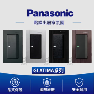 附發票 Panasonic國際 GLATIMA  WTGFP1512S 15123  1開 2開 3開 開關 插座 盲蓋
