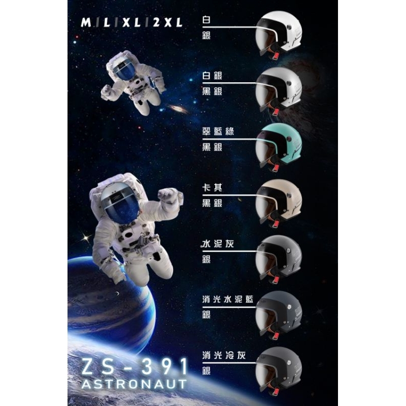 二輪動力生活館）瑞獅ZEUS ZS-391超炫設計3/4安全帽通過BSMI R63010