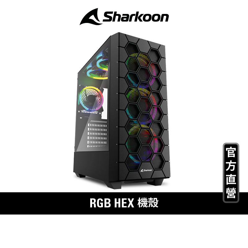 Sharkoon 旋剛RGB HEX 6個ARGB 風扇TYPE-C 玻璃透測電競鐵網散熱ATX