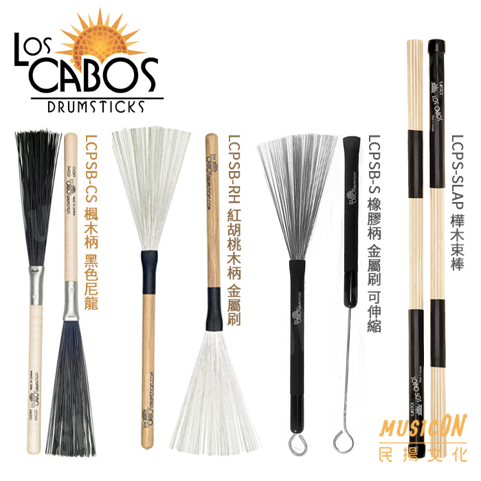 【民揚樂器】加拿大 Los Cabos 爵士鼔鼓刷 固定式 伸縮式 爵士鼔鼓棒 束棒 | 蝦皮購物