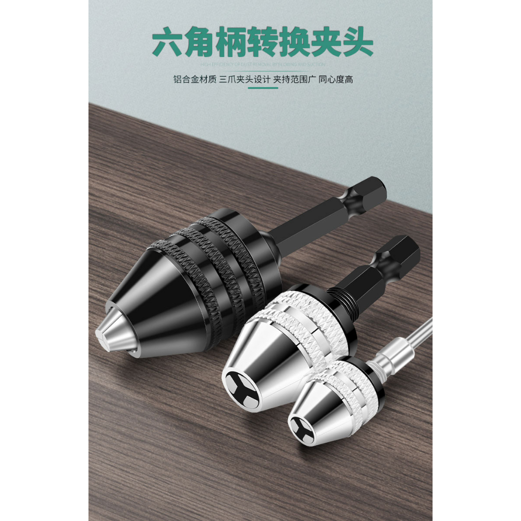 六角柄三爪夾頭 迷你夾頭 電鑽快換式鑽夾頭 | 蝦皮購物