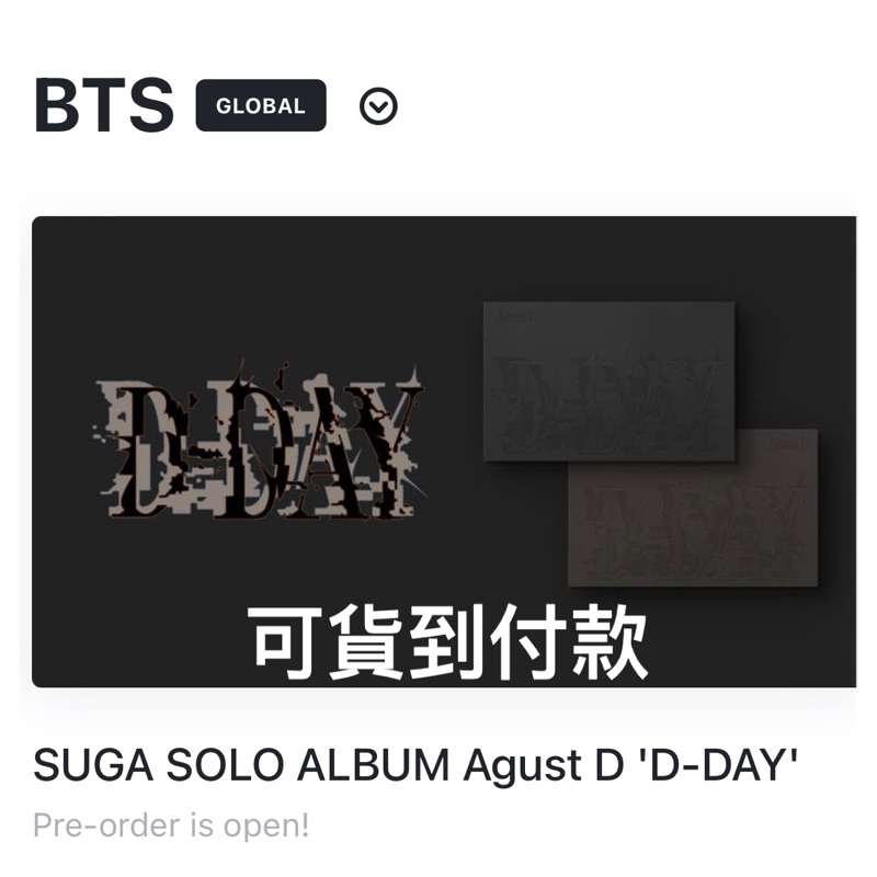 KH🚄 閔玧其SUGA (BTS) 『 D-DAY 』專輯AGUST D | 蝦皮購物