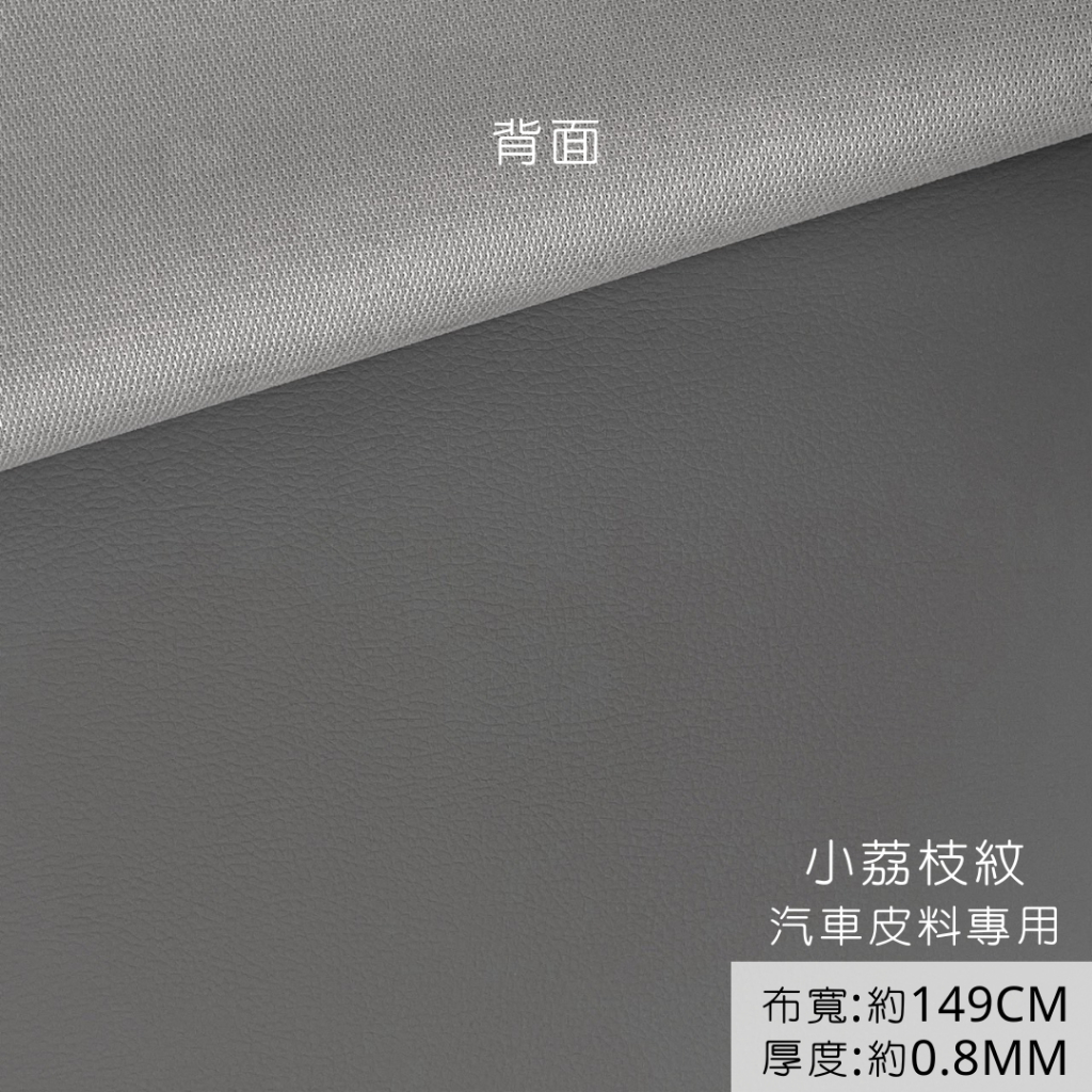 PVC皮 皮料 PVC 汽車皮料 沙發皮料 皮革布料 機車坐墊 荔枝紋 卡夢紋 防水皮料 皮革 PVC防水【E072】 | 蝦皮購物