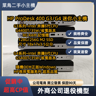 HP惠普桌上型電腦｜優惠推薦- 蝦皮購物- 2024年3月