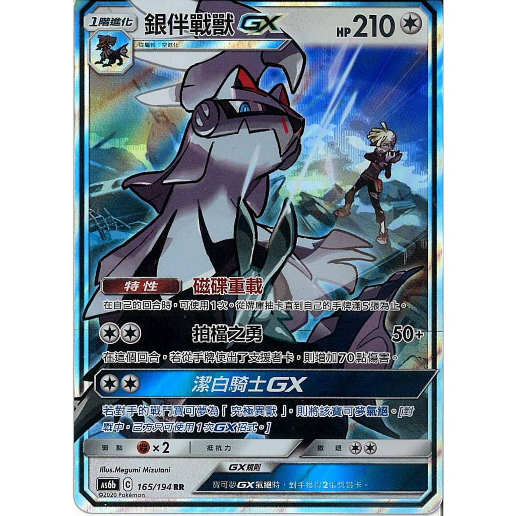 PTCG AS6B 快龍 超級長耳兔 & 胖丁 火焰鳥 & 閃電鳥 & 急凍鳥 銀伴戰獸 GX | 蝦皮購物
