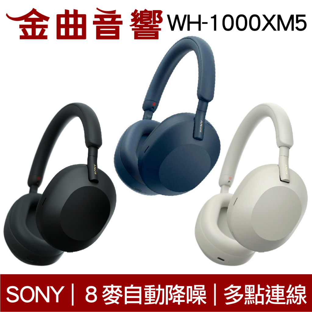 SONY 索尼WH-1000XM5 降噪無線藍牙耳罩式耳機| 金曲音響| 蝦皮購物