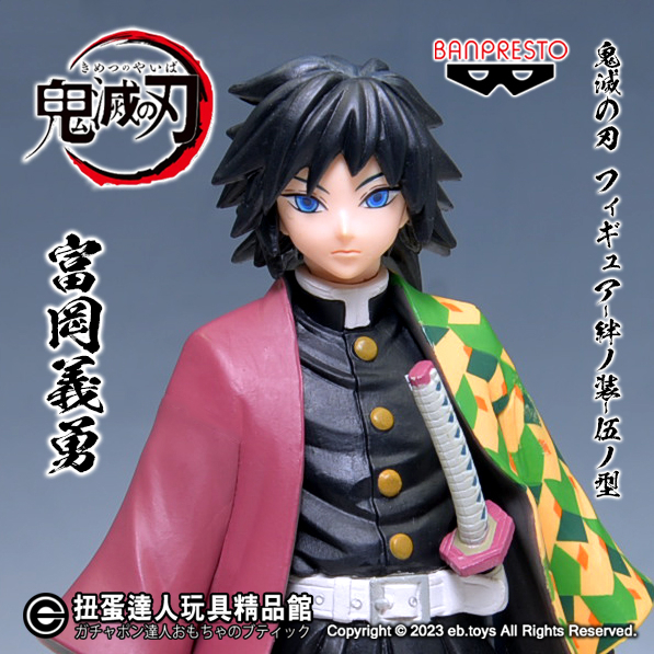 鬼滅の刃☆フィギュアー絆ノ装ー伍ノ型　義勇 Amazon.co.jp: 鬼滅の刃 フィギュア 絆ノ装 EX 冨岡義勇 : おもちゃ