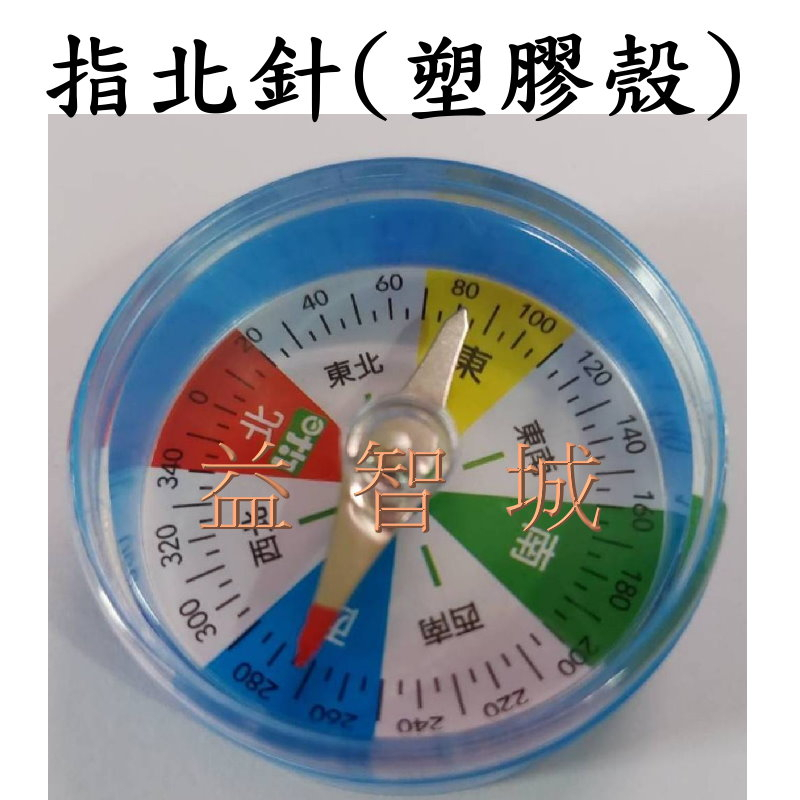 益智城《指北針/自然科學教具/物理實驗器材/磁針/科學實驗教具/地理教具/磁場實驗教材》學生用指北針/指南針(直徑4公分 | 蝦皮購物