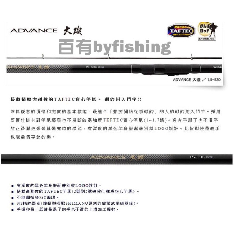 ◎百有釣具◎SHIMANO ADVANCE大磯磯釣竿3-530、 5-520PTS~ 兼具優惠的價格和充實的基本機能| 蝦皮購物