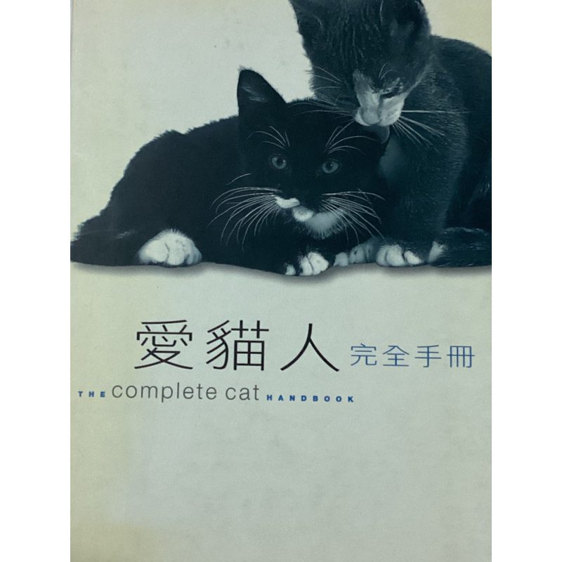 愛貓 人 完全 手冊 | 蝦皮購物