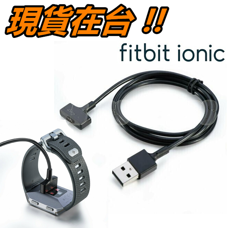 Fitbit ionic 充電線充電器磁吸式數據線lonic 運動手環智慧錶USB 資料