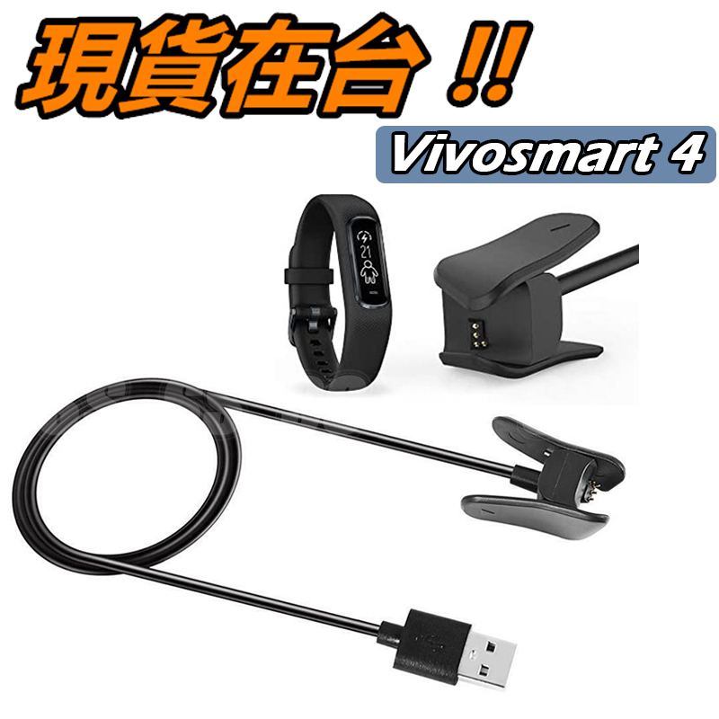 Vivosmart 4 充電線USB 充電器適用Garmin 佳明Vivosmart4 傳輸線數據線