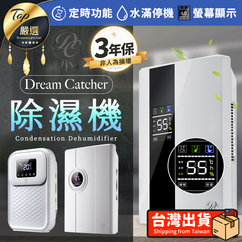 dream catcher除濕機哪裡買 