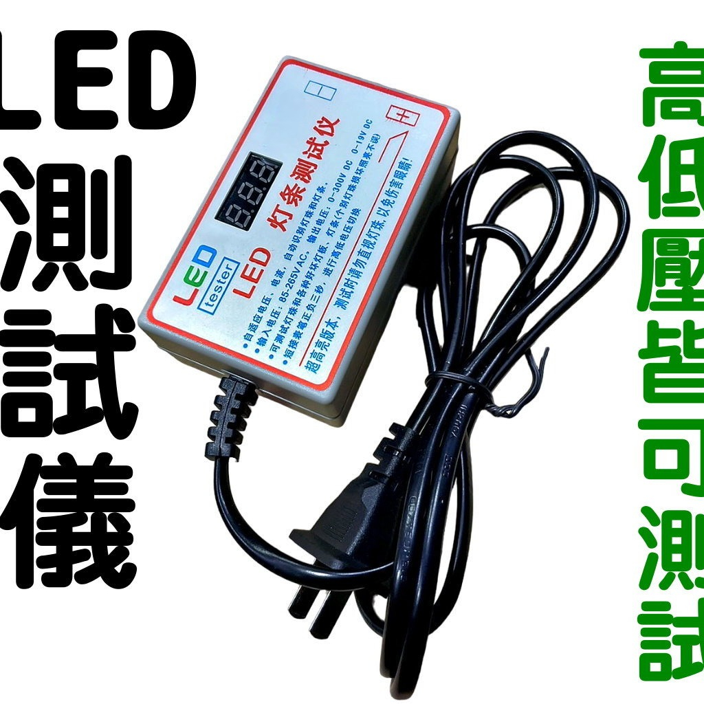 LED背光測試儀 燈珠 燈條 燈條測試 LED測試 維修檢查器 測 燈珠燈帶燈板燈條點燈器 測試儀 | 蝦皮購物