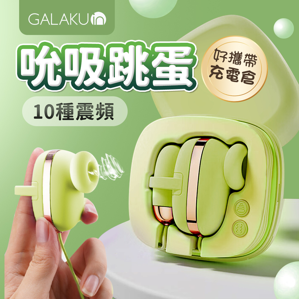 Galaku｜小魔方 吮吸震動｜雙跳蛋 吸允器 按摩棒 女用高潮自慰 情趣用品 雙跳蛋 跳蛋 前後夾吸跳蛋 蝦皮購物