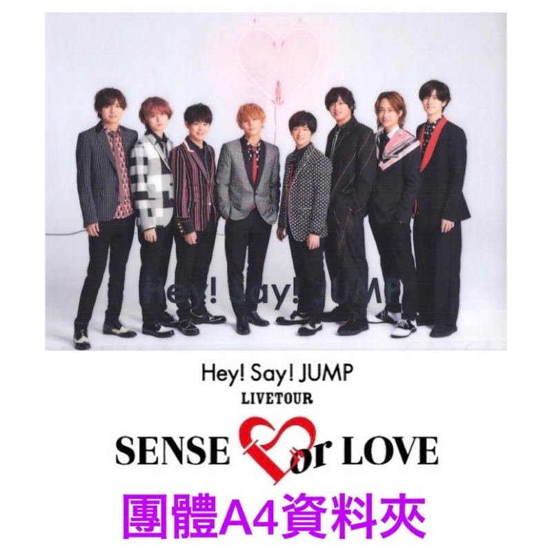 (現貨)Hey! Say! JUMP LIVE TOUR SENSE or LOVE A4資料夾 | 蝦皮購物