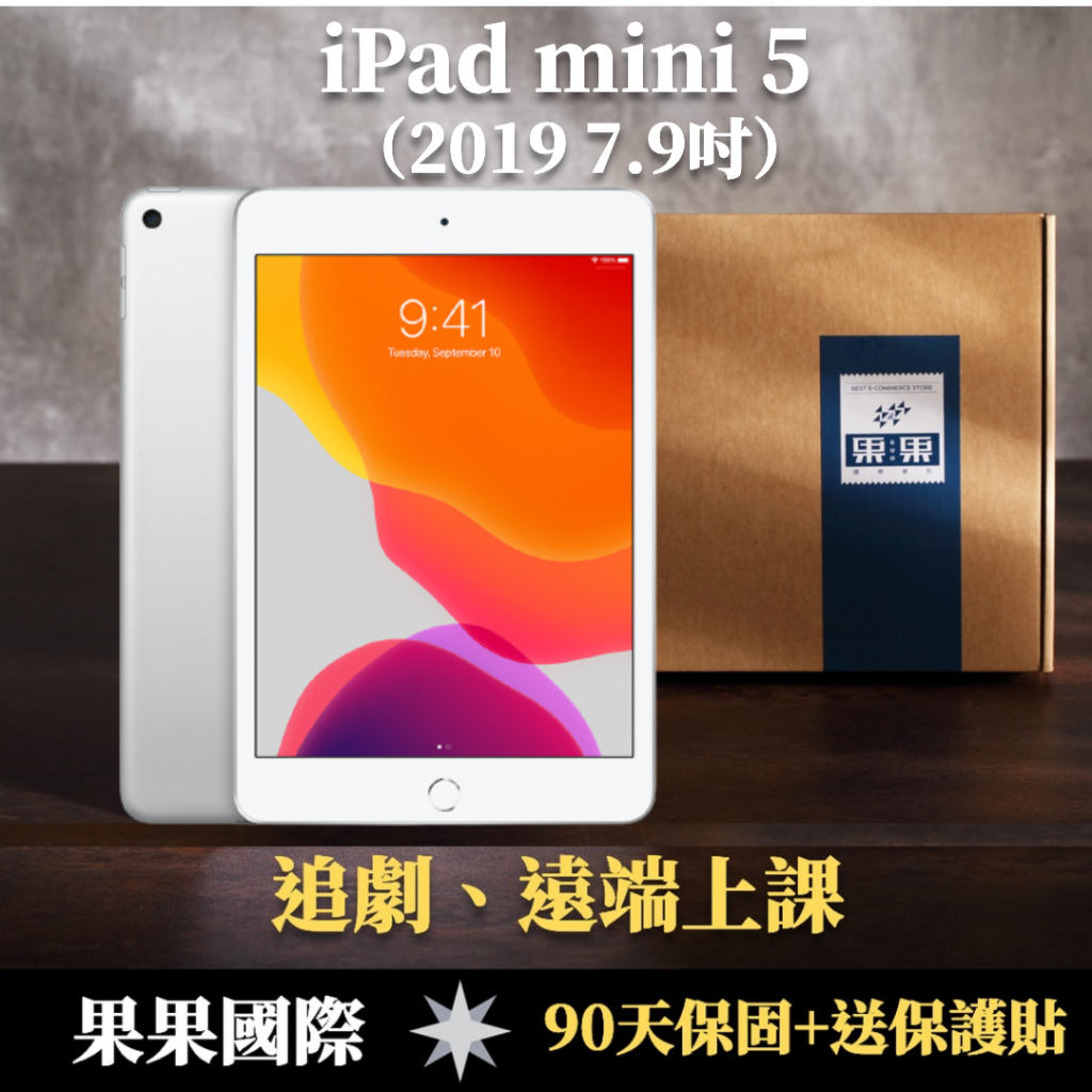 【果果國際】蘋果 iPad mini 5 7.9吋 2019版 第五代 福利機/二手機 送禮