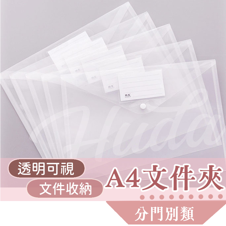 〔24H出貨〕A4文件夾 文件夾 資料夾 透明資料夾 科目分類夾 資料袋 a4 資料夾 a4 資料袋 透明資料夾 | 蝦皮購物