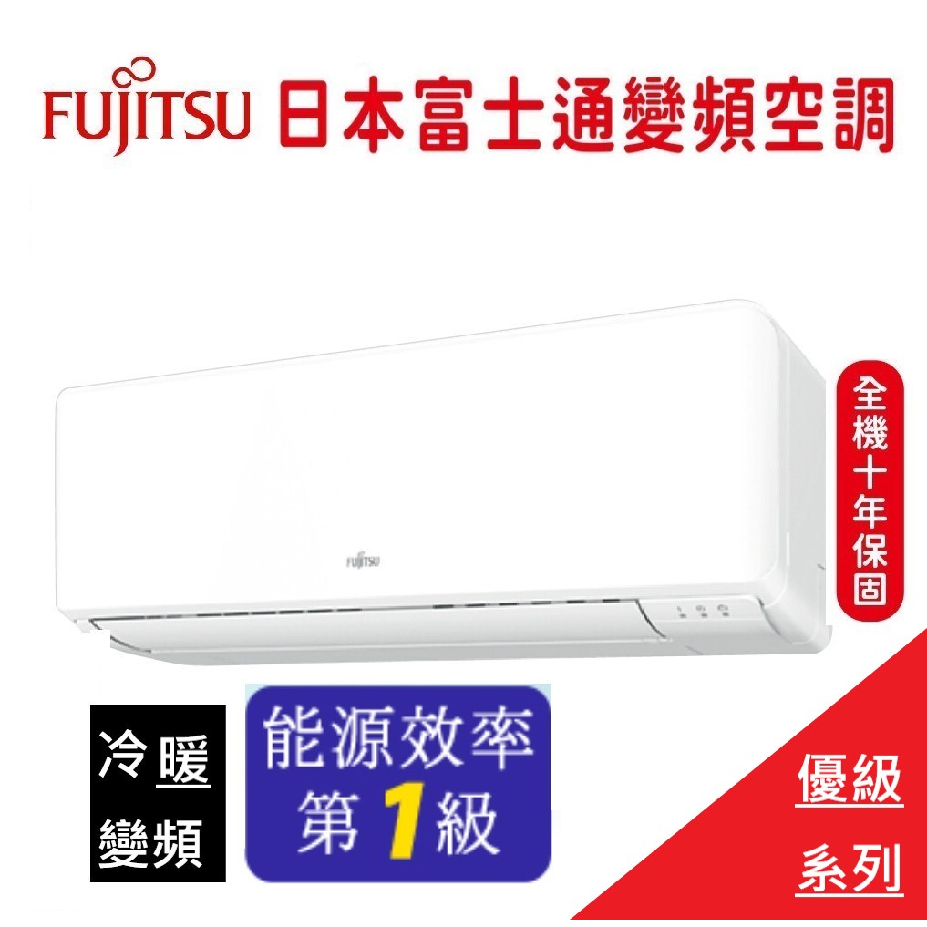 Fujitsu富士通分離式冷氣｜優惠推薦- 蝦皮購物- 2023年12月