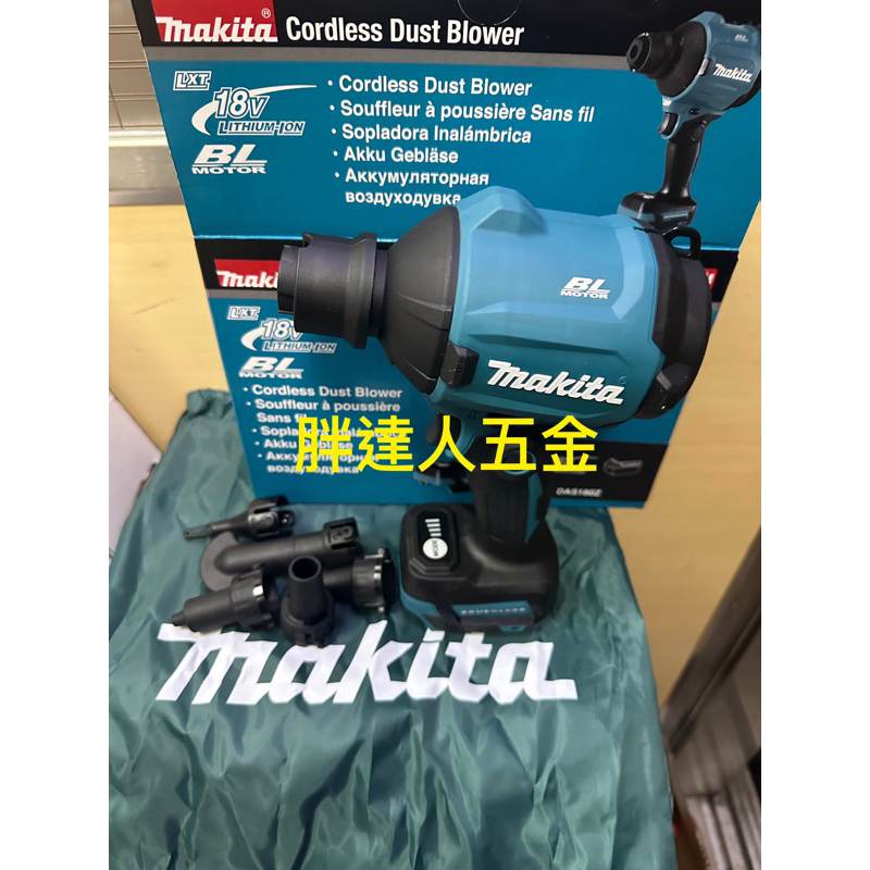 胖達人五金 MAKITA 18V DAS180 DAS180Z 單6.0AH 電池 吹風機 充電式空氣槍 | 蝦皮購物