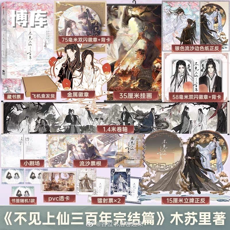 不見上仙三百年2》木蘇里原著| 蝦皮購物