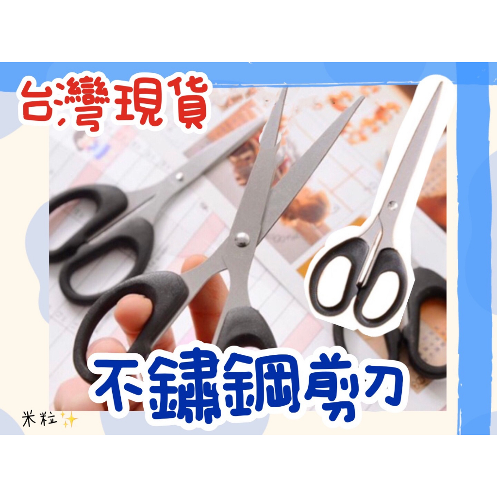 【台灣出貨】剪刀 小剪刀 文書剪刀 美工剪刀 剪 家用 辦公室剪刀 文具 事務用品 不鏽鋼剪刀 多功能剪刀 A212 | 蝦皮購物