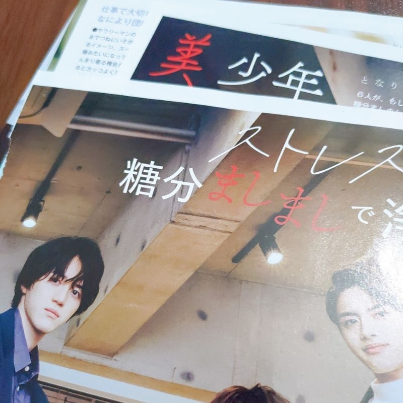 美少年【售】雜誌切頁藤井直樹那須雄登浮所飛貴岩崎大昇佐藤龍我金指