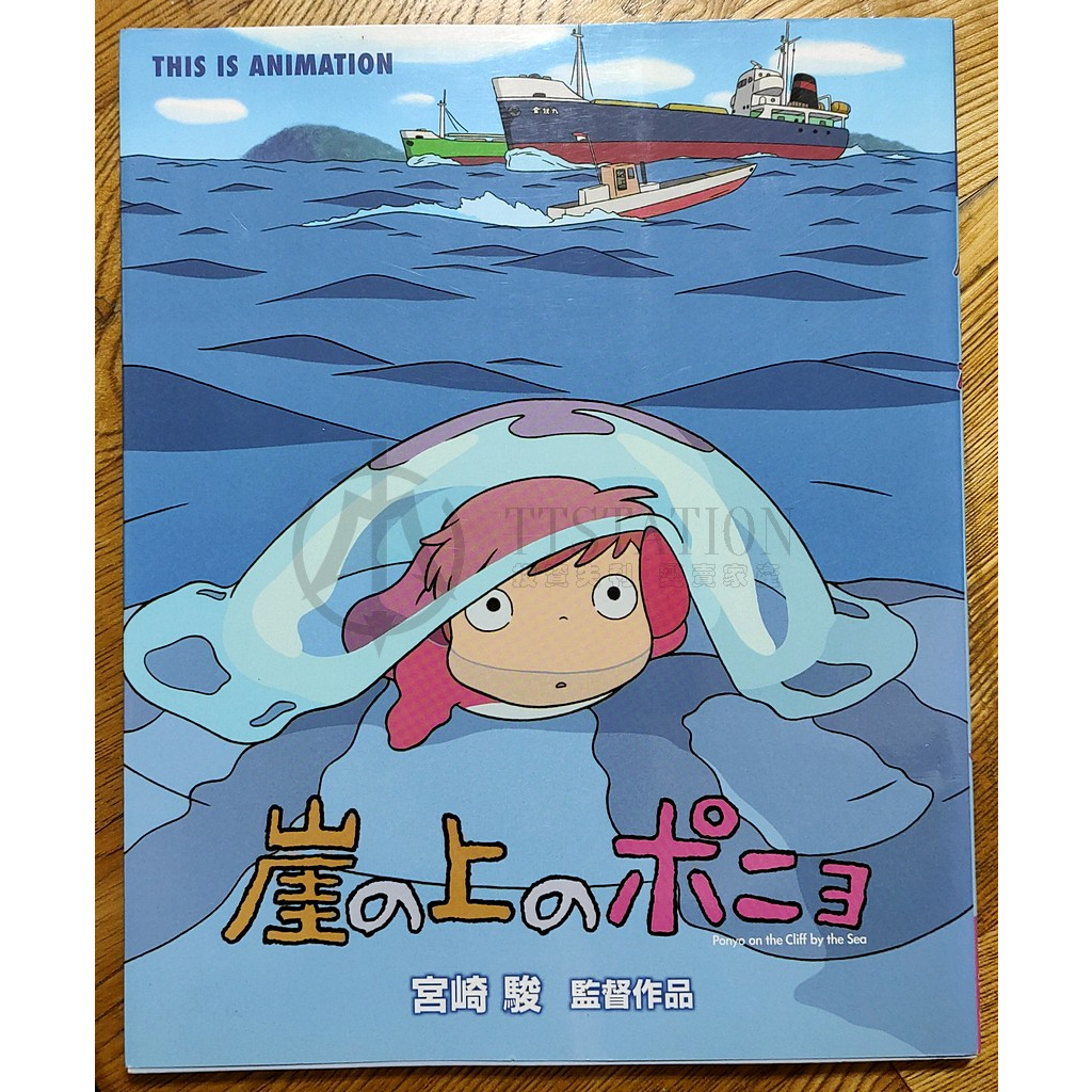 崖上的波妞 日文電影繪本畫冊 崖の上のポニョ This is Animation 宮崎駿 吉卜力 美人魚 波兒 | 蝦皮購物