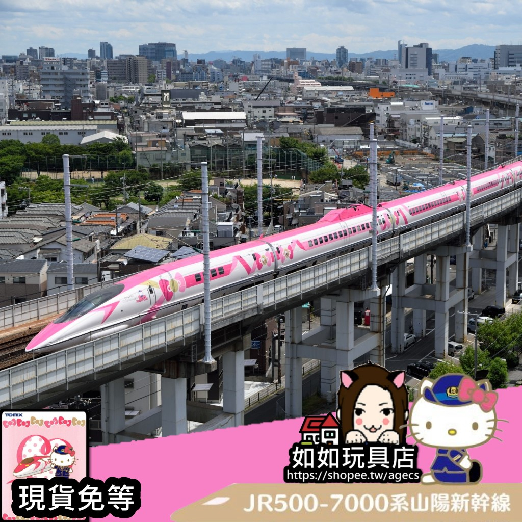 🚅TOMIX 98662 JR西日本500-7000系山陽新幹線HELLO KITTY新幹線
