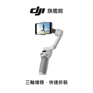 DJI Osmo Mobile SE｜優惠推薦- 蝦皮購物- 2025年7月
