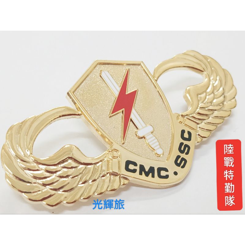 *光輝旅*海軍陸戰隊特勤隊徽章(CMC.SSC版)*陸戰特勤隊*海軍陸戰隊胸章傘徽*海陸特勤徽章*海陸特勤隊*特勤傘徽 | 蝦皮購物